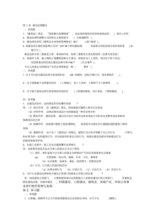 建筑法规习题