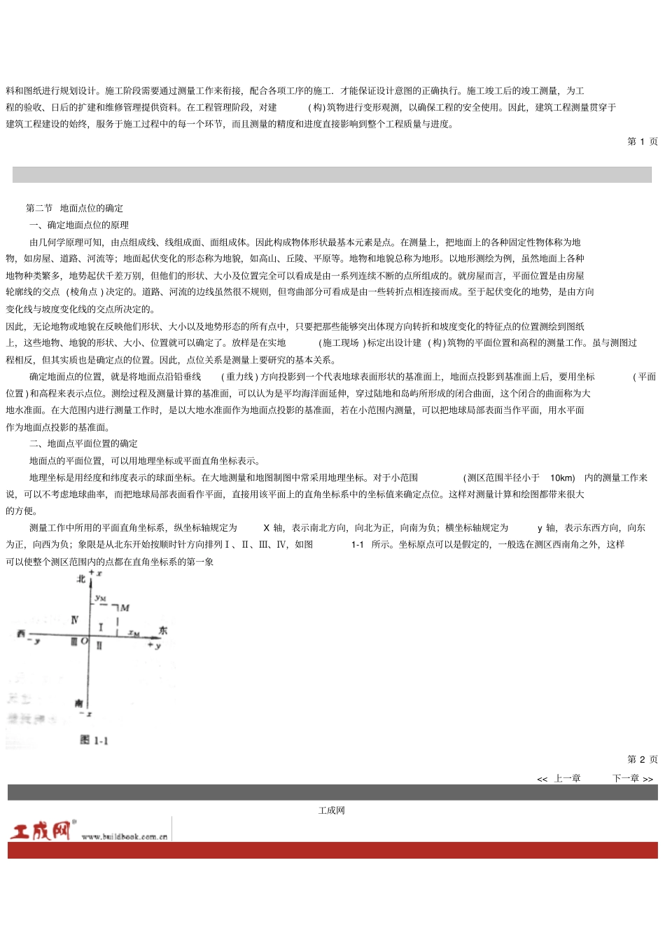 建筑测绘基本知识_第3页
