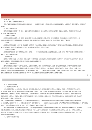 建筑测绘基本知识