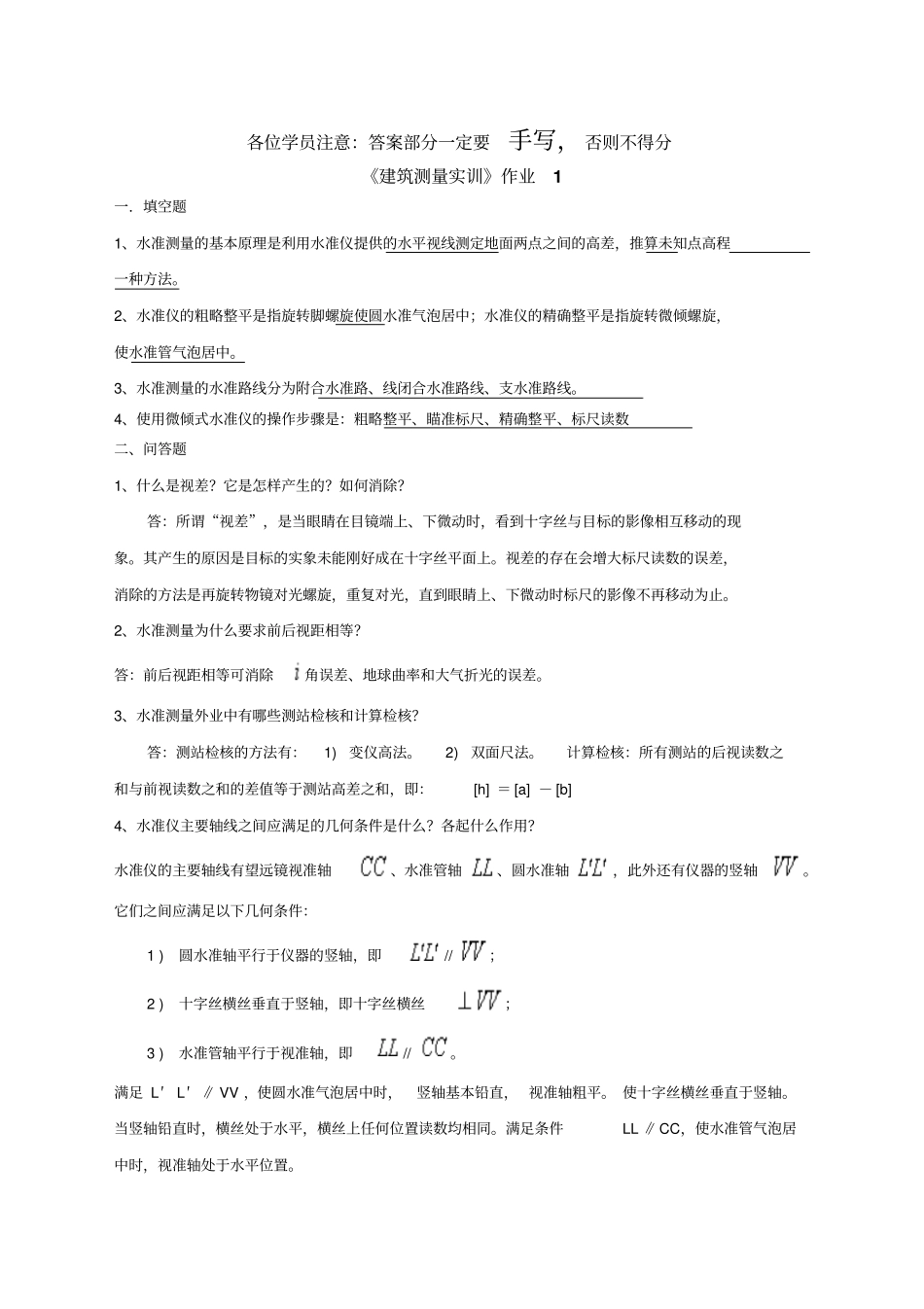 建筑测量实训作业及答案_第1页