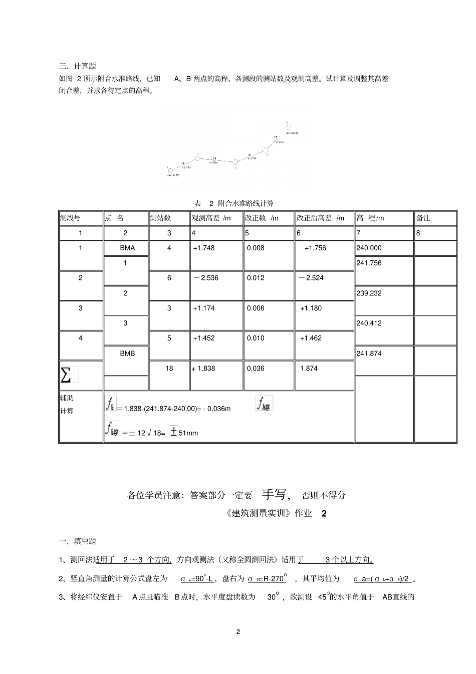 建筑测量实训作业及答案_第2页