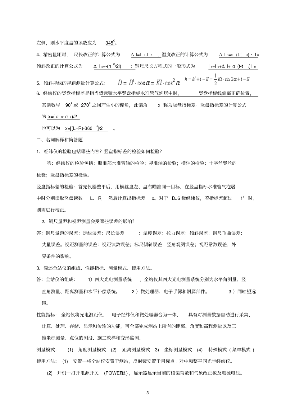 建筑测量实训作业及答案_第3页