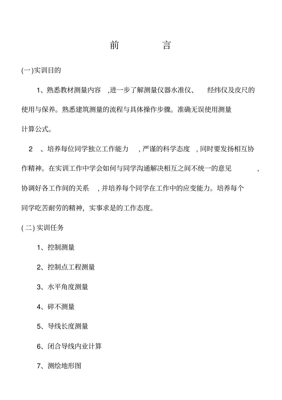 建筑测量实训报告书_第3页