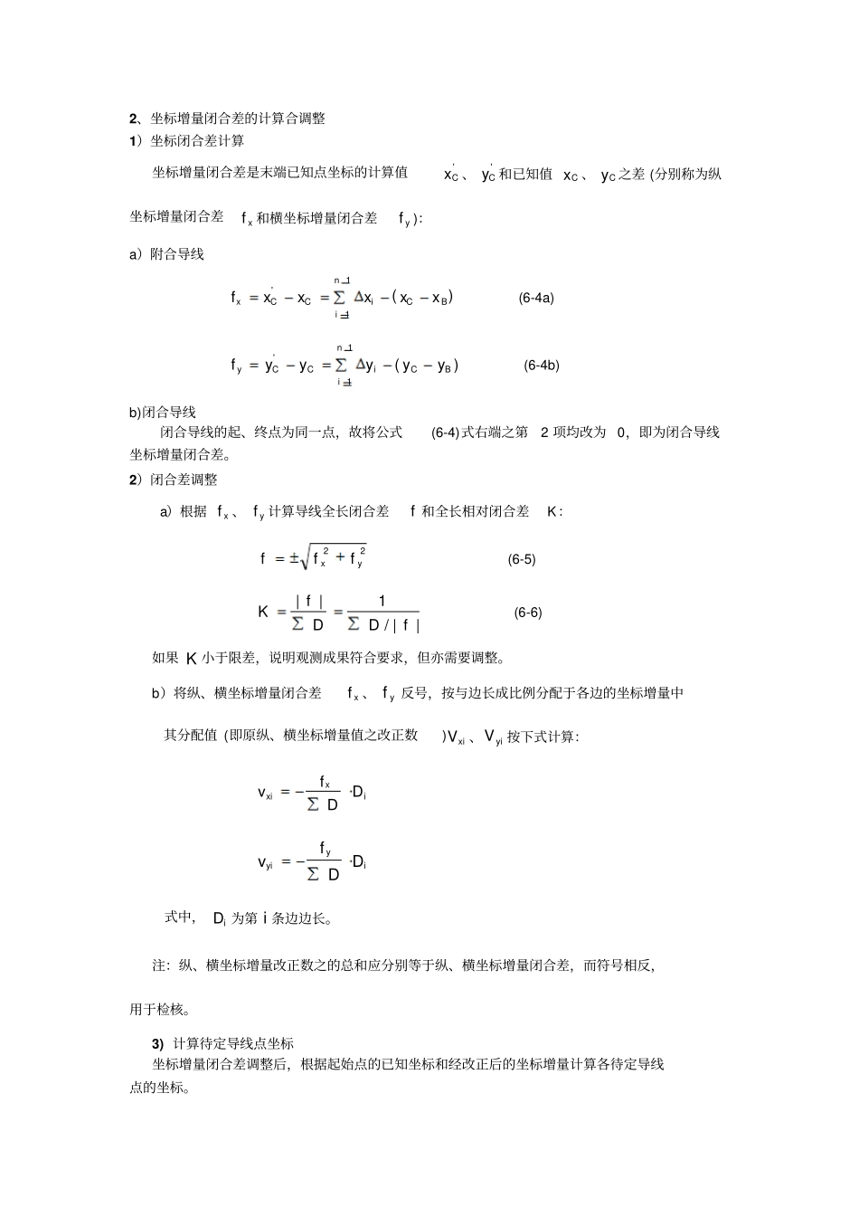 建筑测量基本计算6导线测量的内业计算_第2页