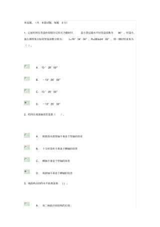 建筑测量网上作业二答案学习