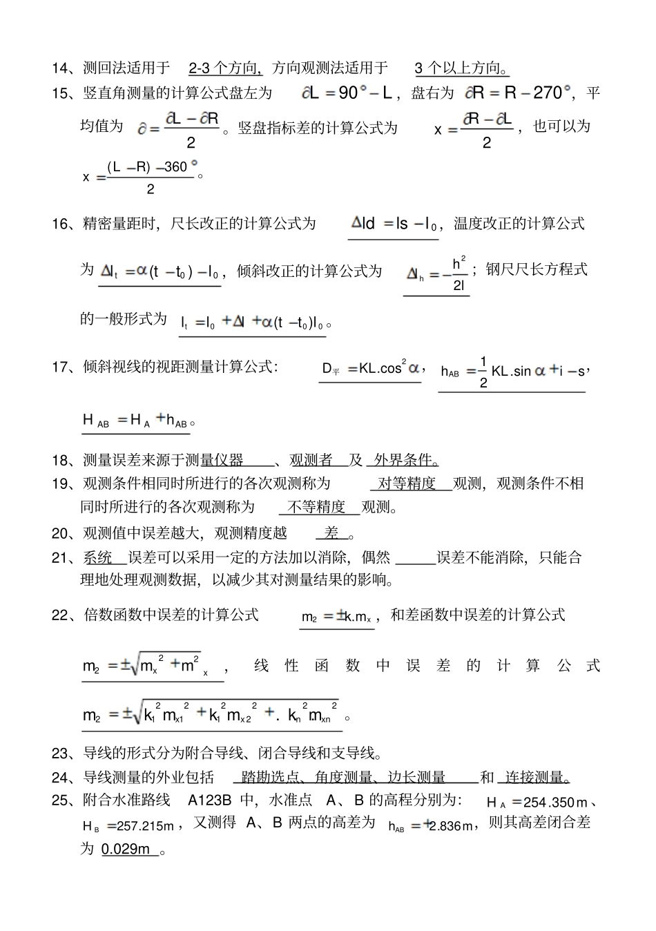 建筑测量电大形成性考核作业_第2页