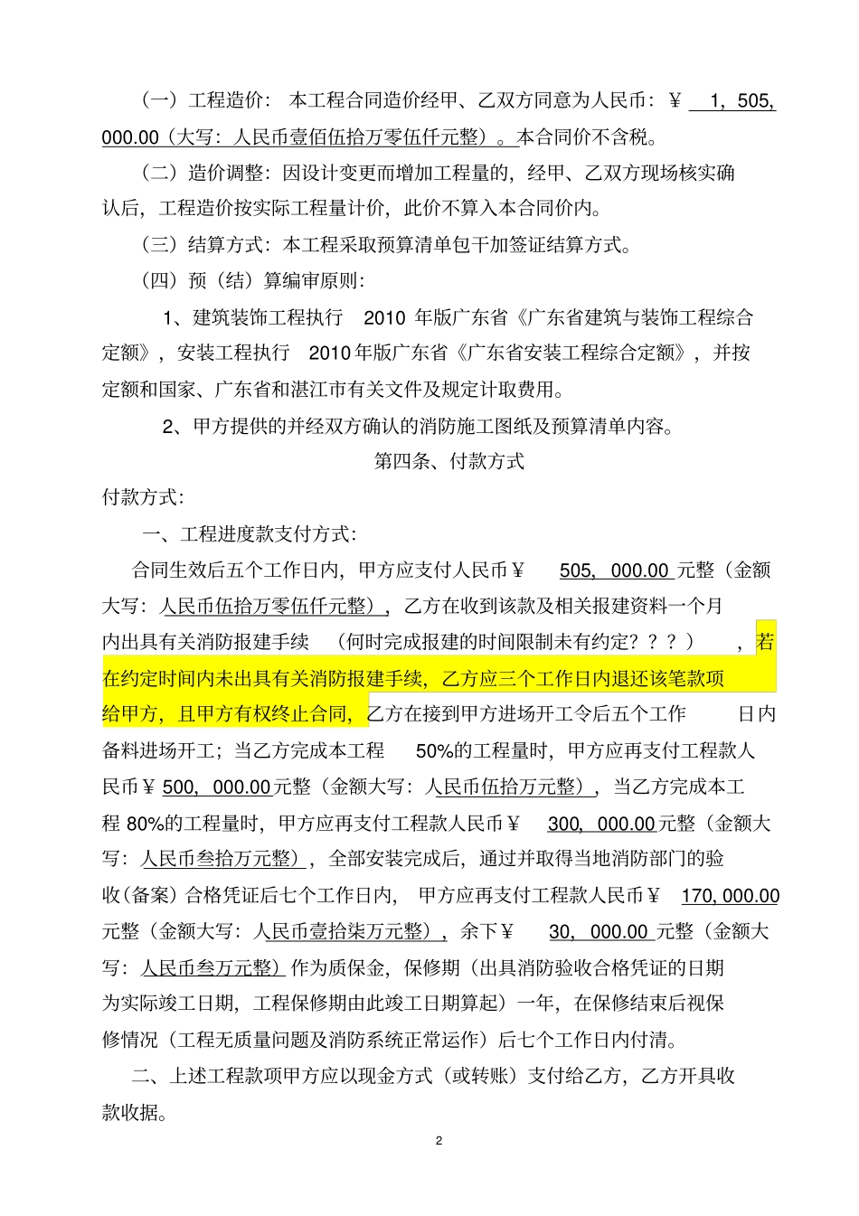 建筑消防、水电安装工程施工承包合同书_第2页
