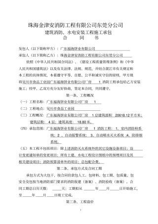 建筑消防、水电安装工程施工承包合同书