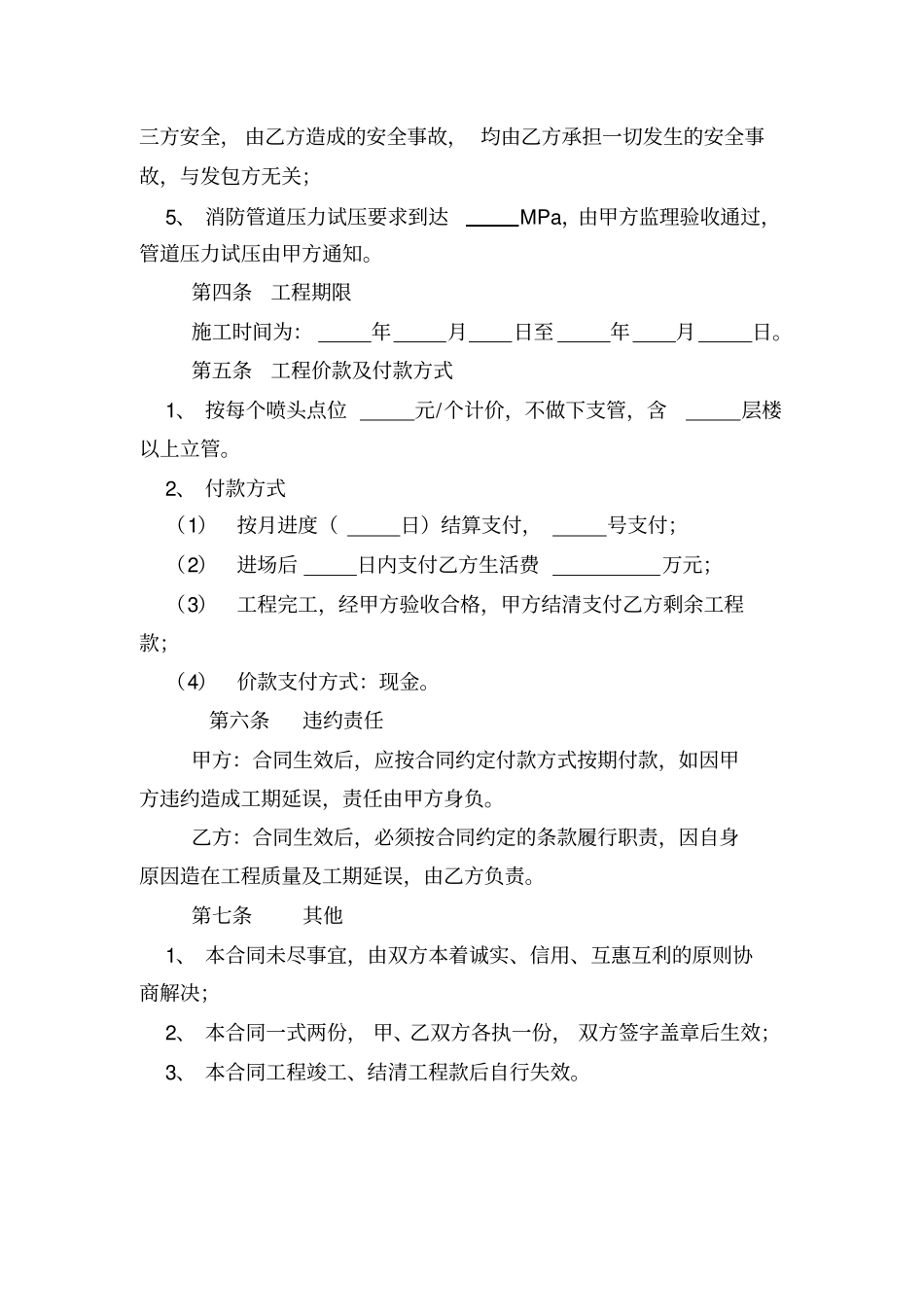 建筑消防工程劳务分包合同书_第2页