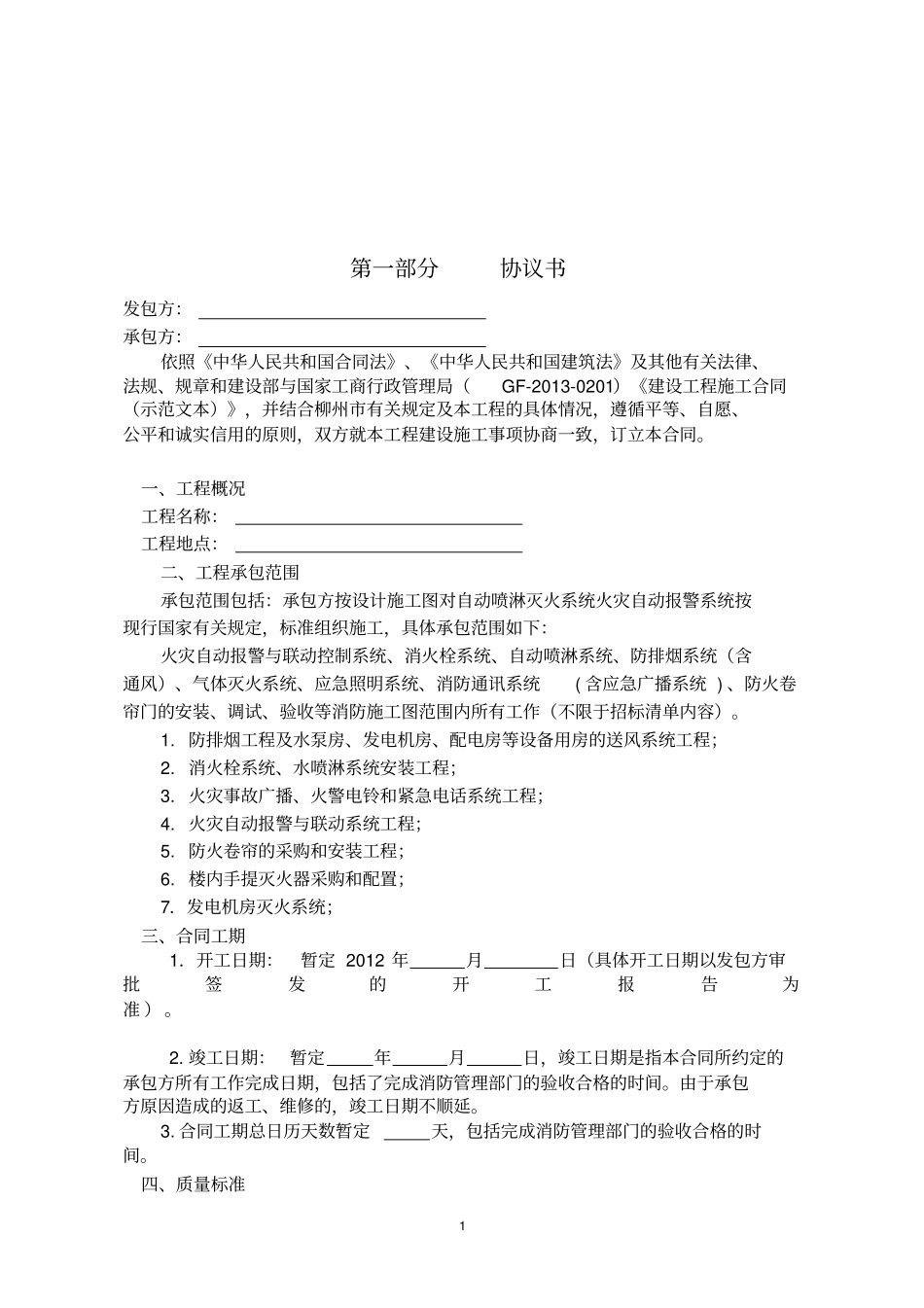 建筑消防工程承包合同范本_第2页
