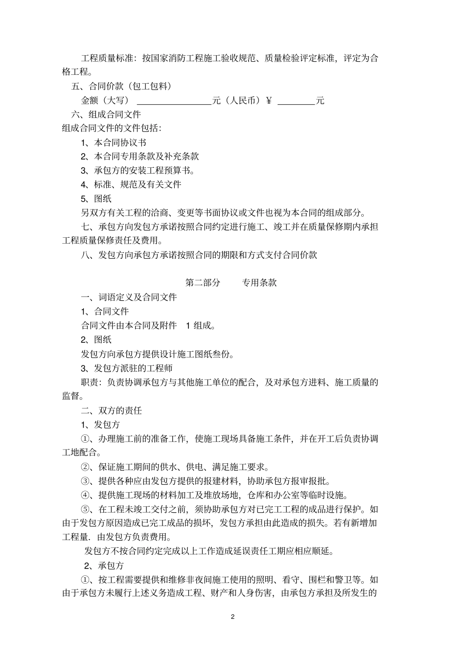 建筑消防工程承包合同范本_第3页