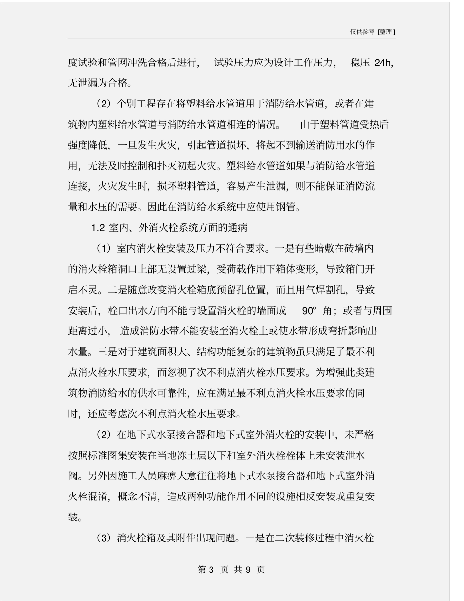 建筑消防工程施工质量通病及预防措施_第3页