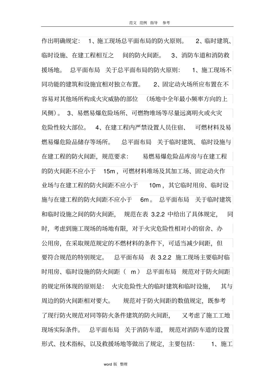 建筑消防建筑施工现场安全检查内容_第2页