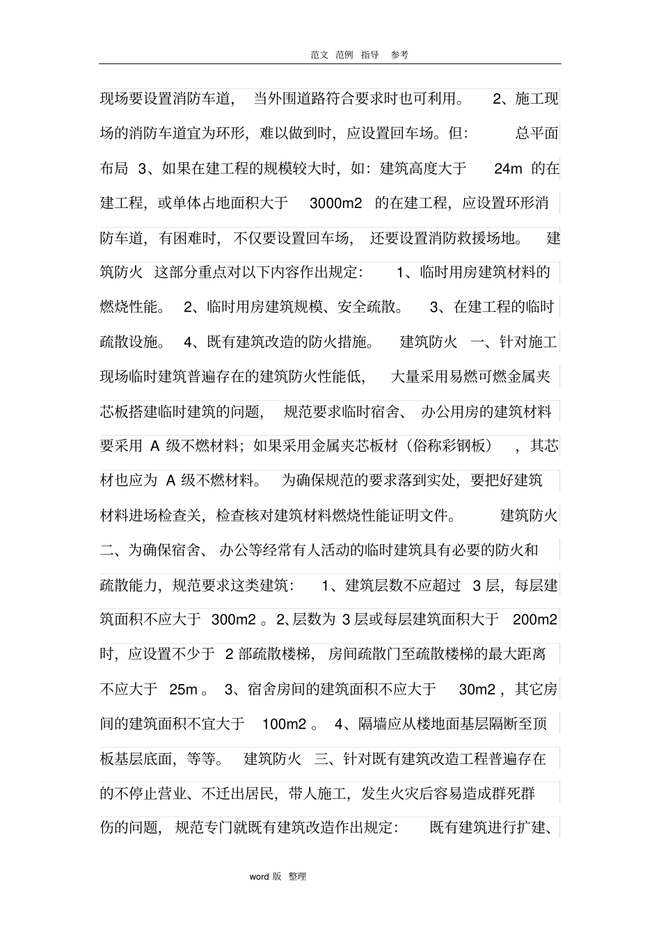 建筑消防建筑施工现场安全检查内容_第3页