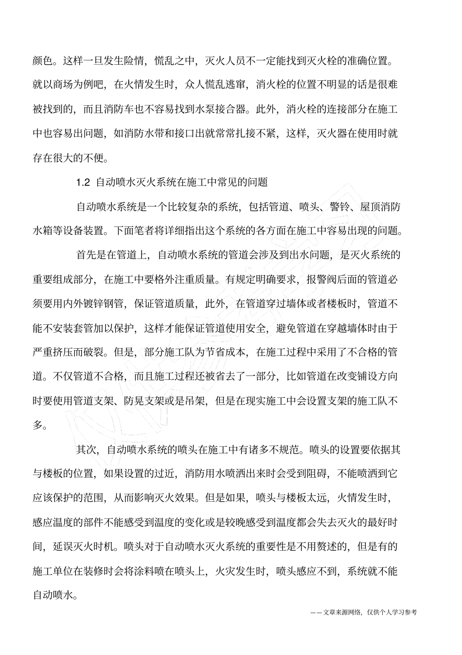 建筑消防给排水施工中常见问题及防治措施_第2页