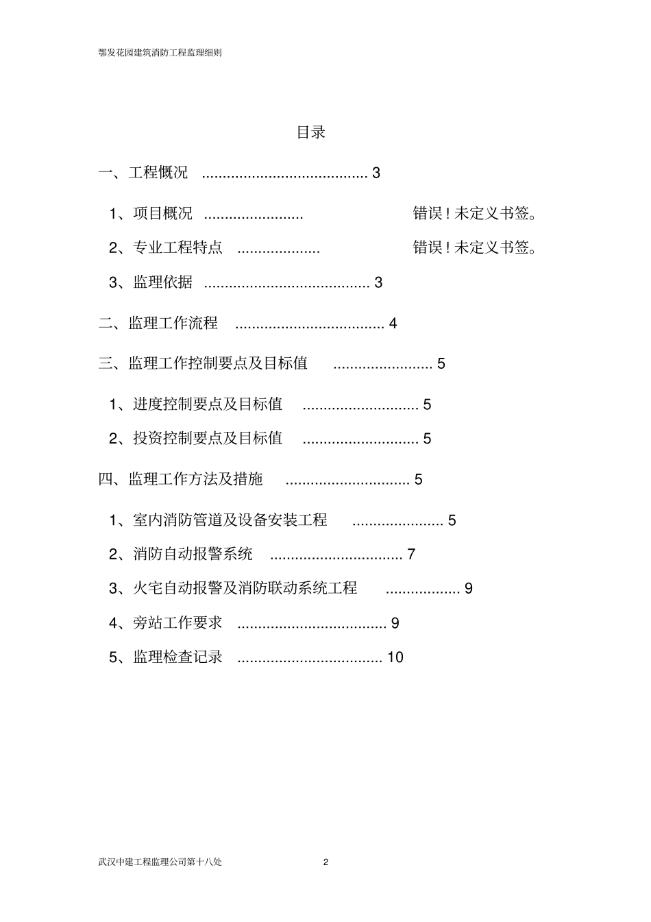 建筑消防工程监理细则_第2页
