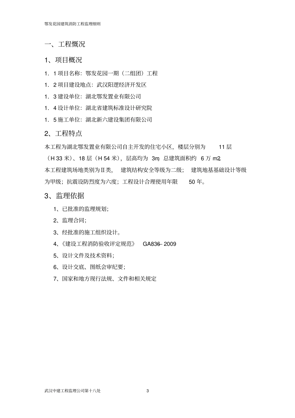 建筑消防工程监理细则_第3页