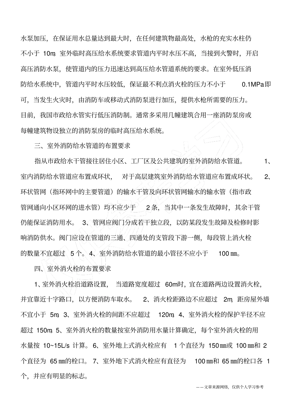 建筑消防给排水基础知识汇总_第2页