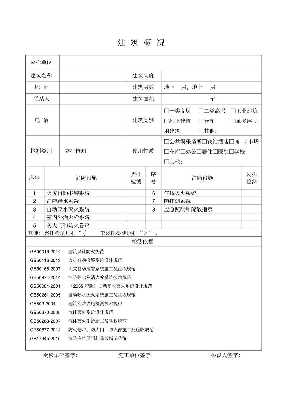 建筑消防设施检测原始记录_第2页