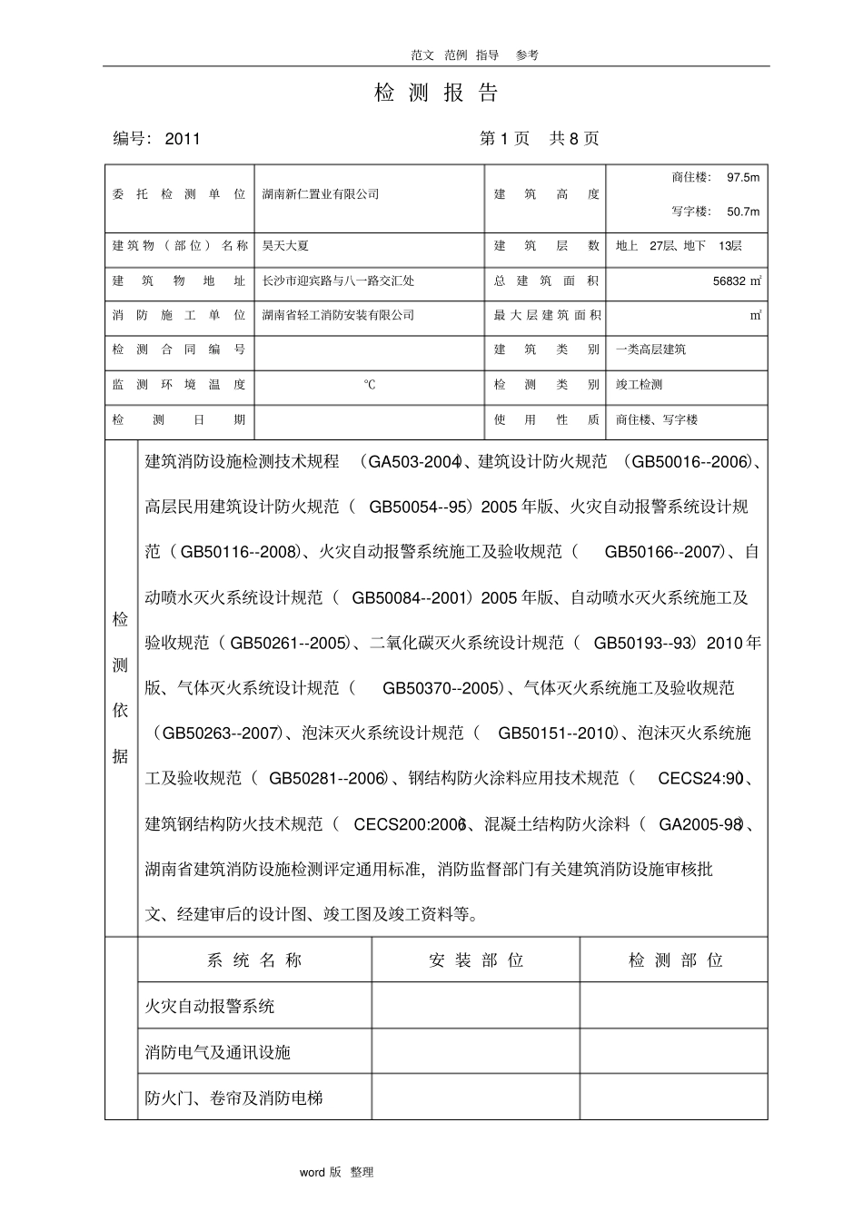 建筑消防设施检测报告_第2页