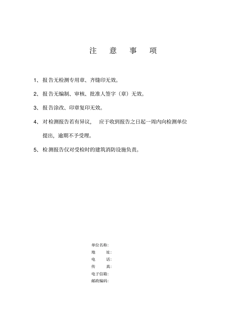 建筑消防设施检测报告范本_第2页