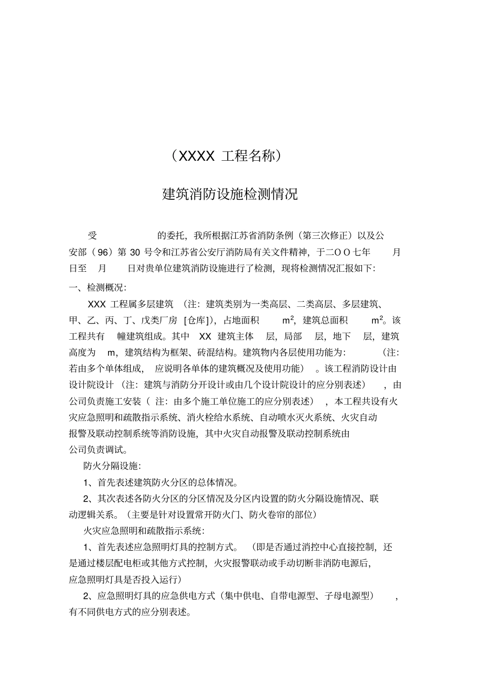 建筑消防设施检测报告范本_第3页