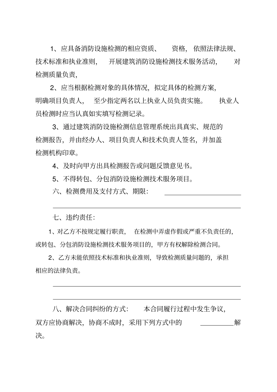 建筑消防设施检测合同_第3页
