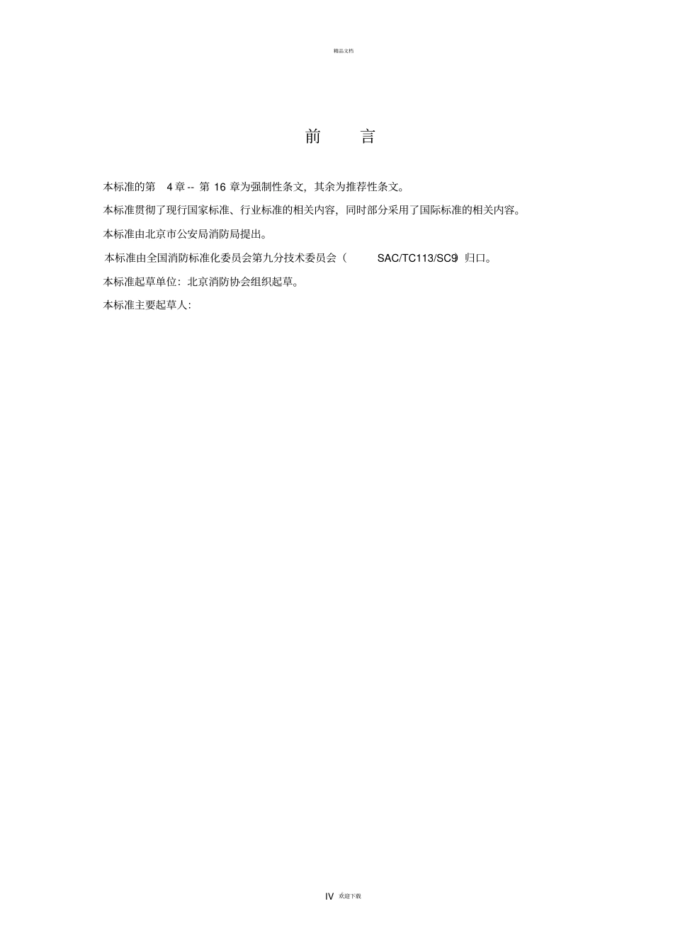 建筑消防设施维修保养规程_第3页