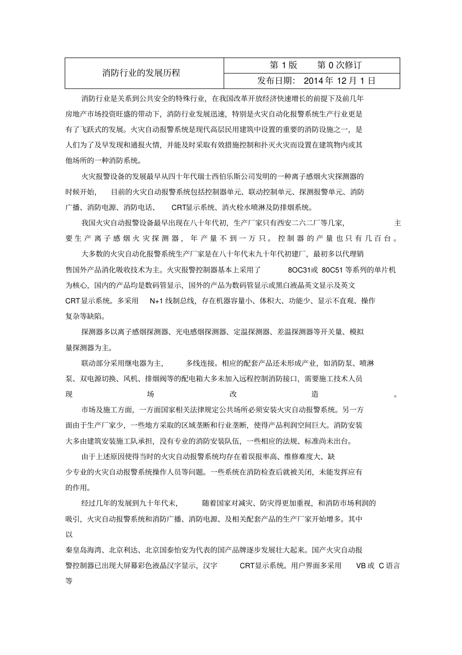 建筑消防设施维护保养作业指导书_第3页