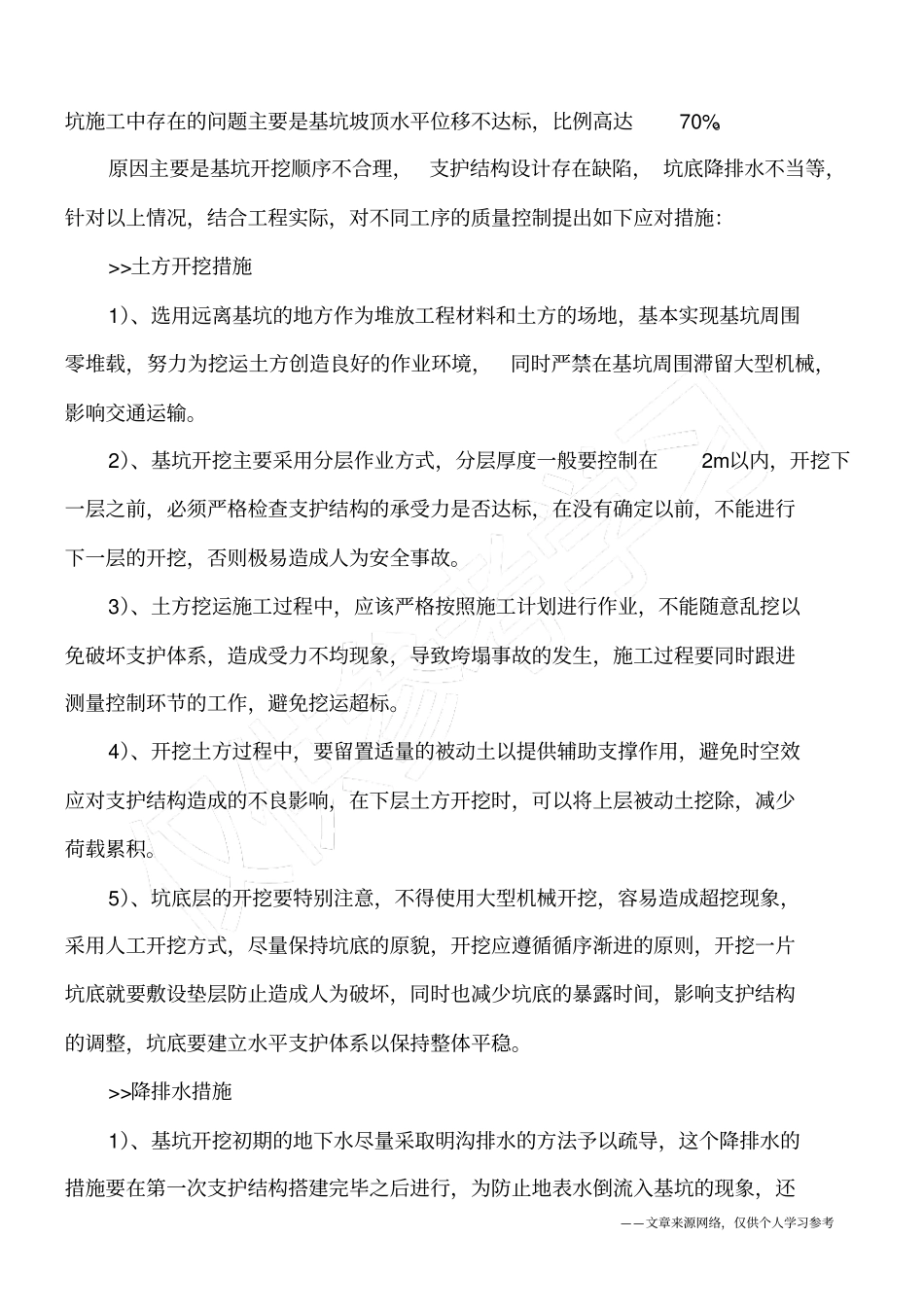 建筑深基坑这样做,质量控制有保障_第3页