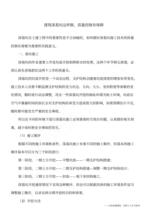 建筑深基坑这样做,质量控制有保障
