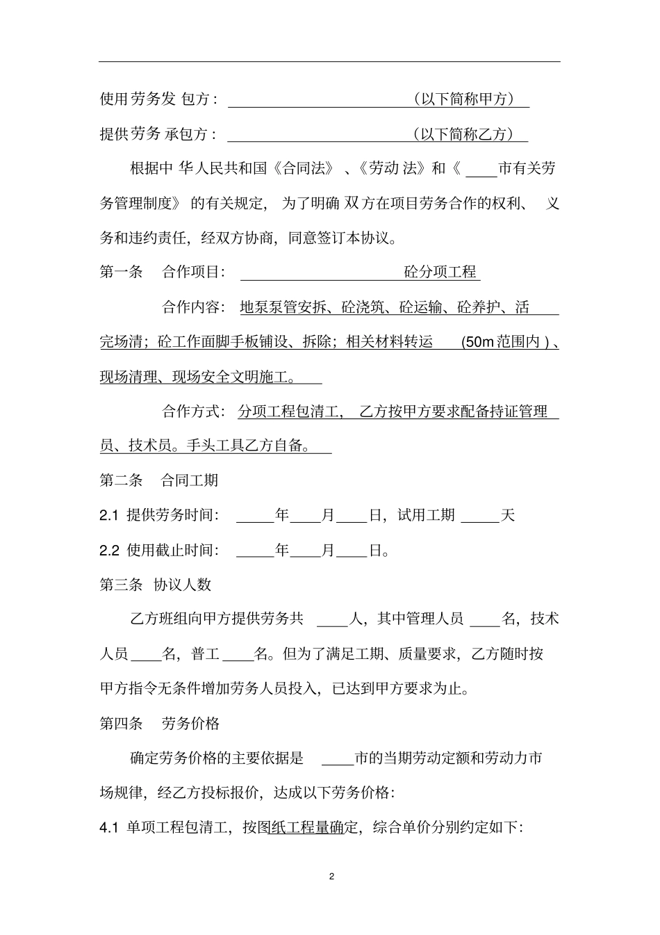 建筑混凝土班组施工合同_第2页