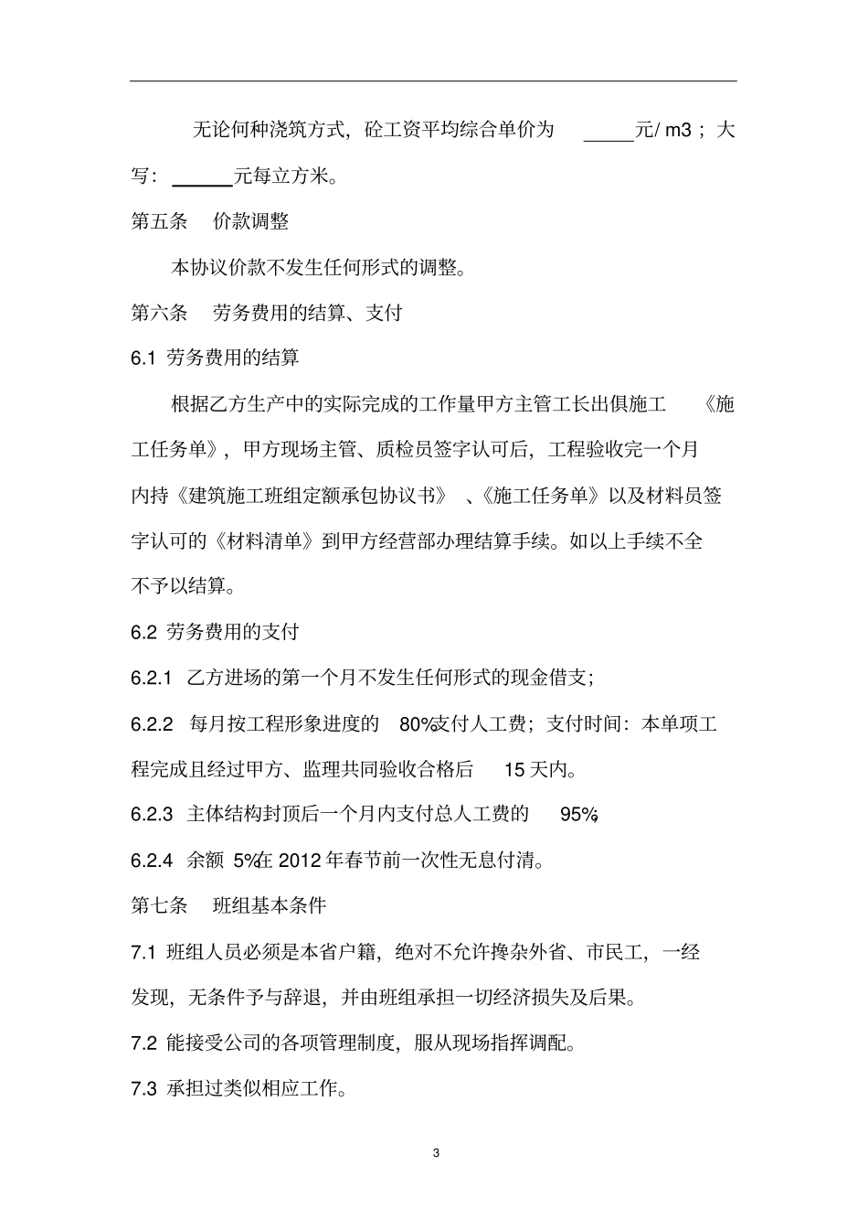 建筑混凝土班组施工合同_第3页