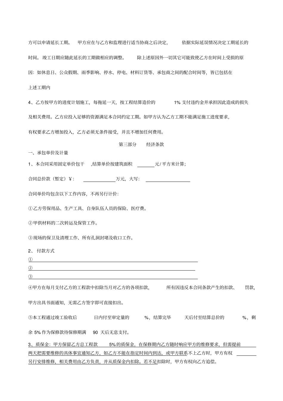 建筑清包工合同_第2页