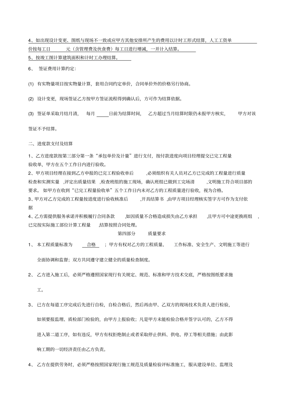 建筑清包工合同_第3页