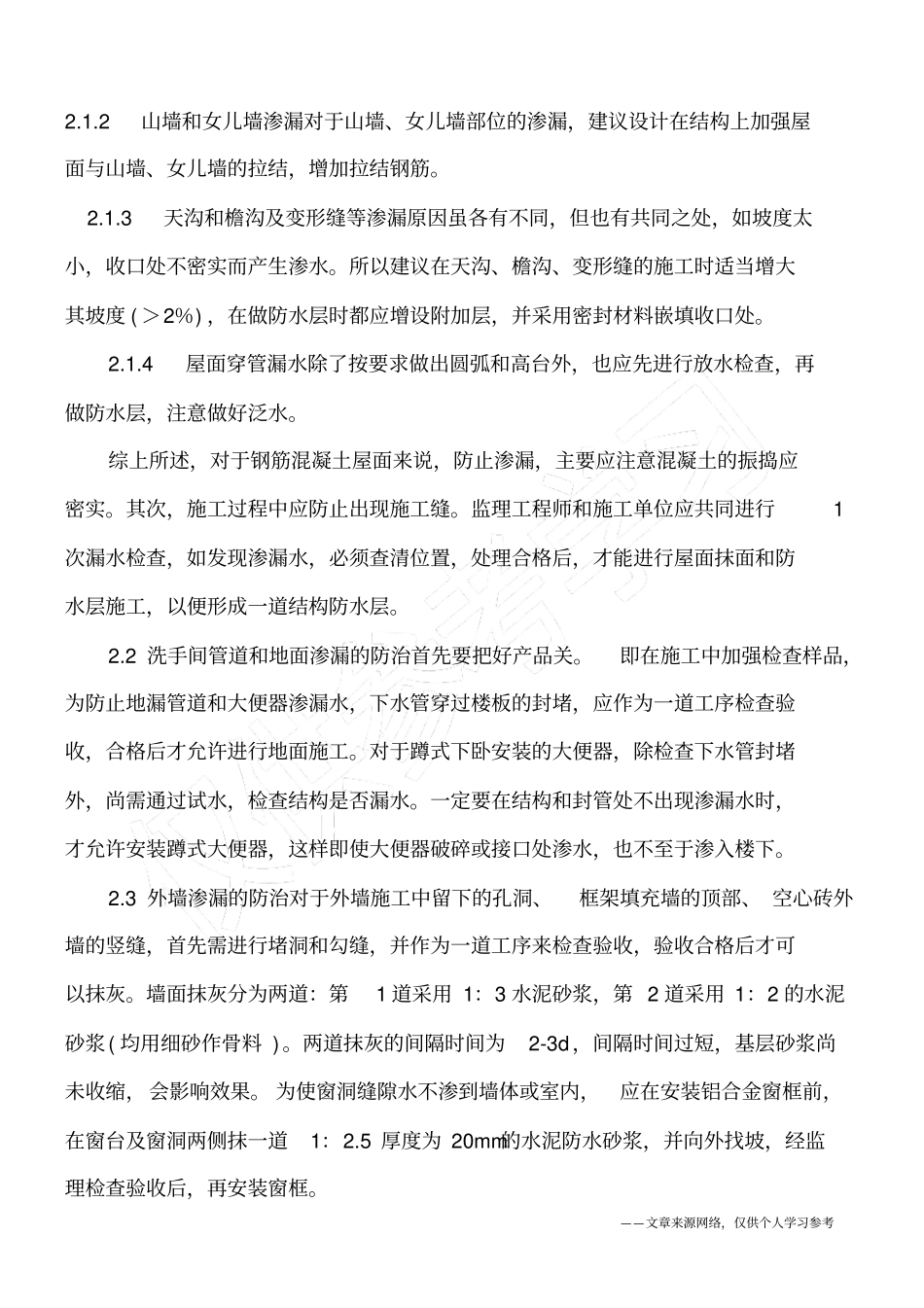 建筑渗漏的产生原因及预防_第3页