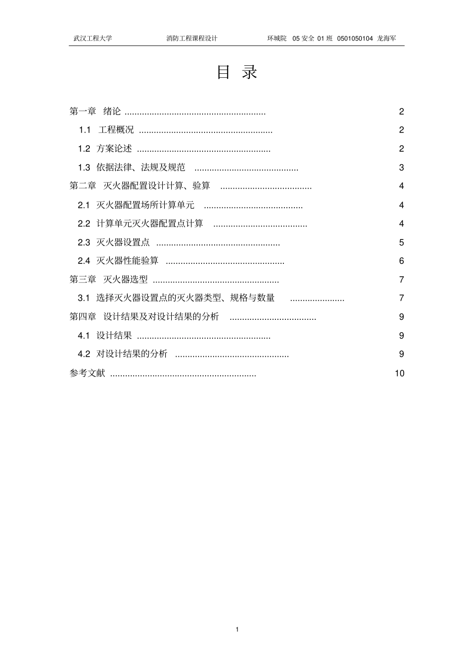 建筑灭火器配置设计_第1页