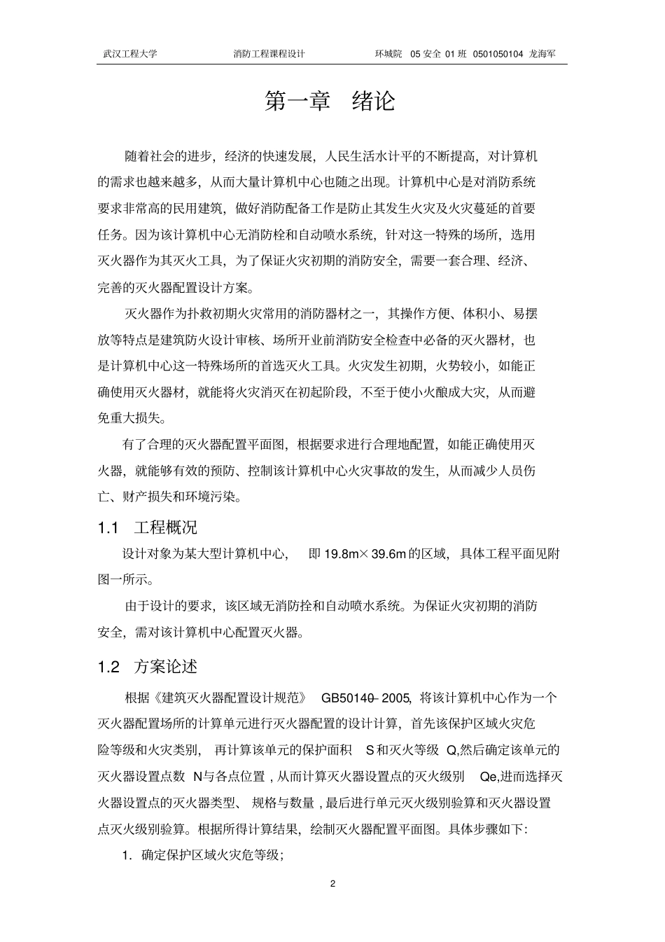 建筑灭火器配置设计_第2页