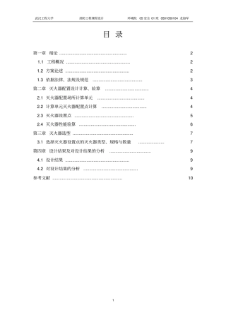 建筑灭火器配置设计