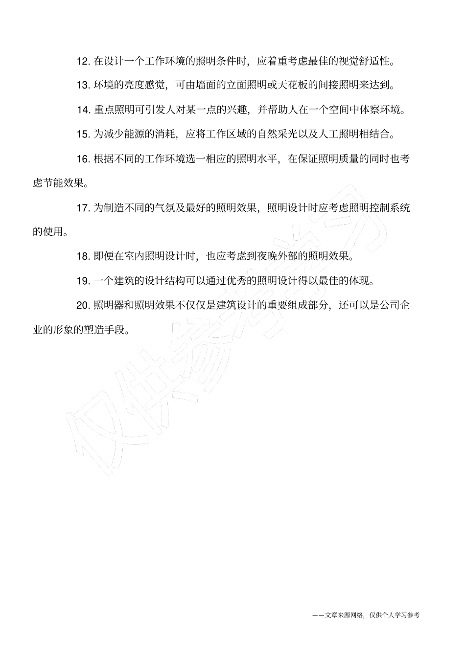 建筑照明设计_第2页