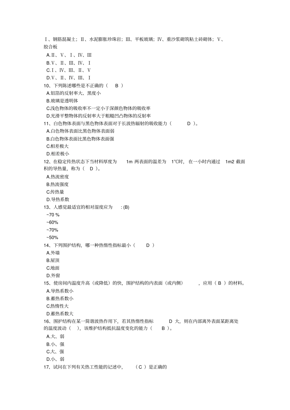 建筑热工学复习题答案_第2页