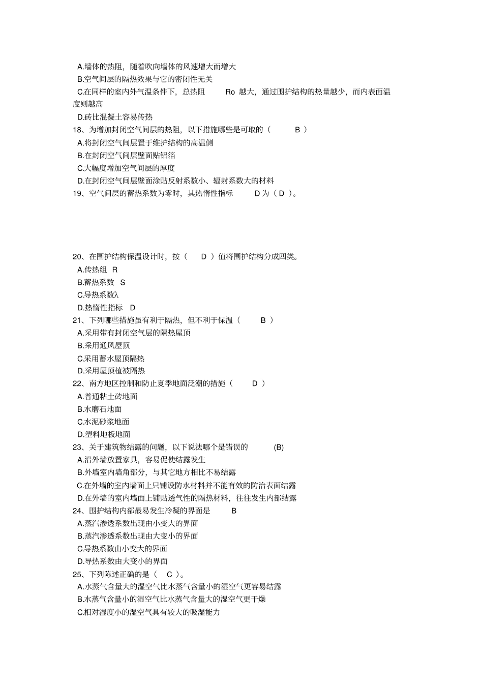 建筑热工学复习题答案_第3页