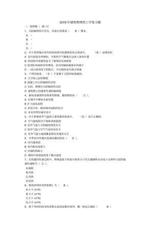 建筑热工学复习题答案