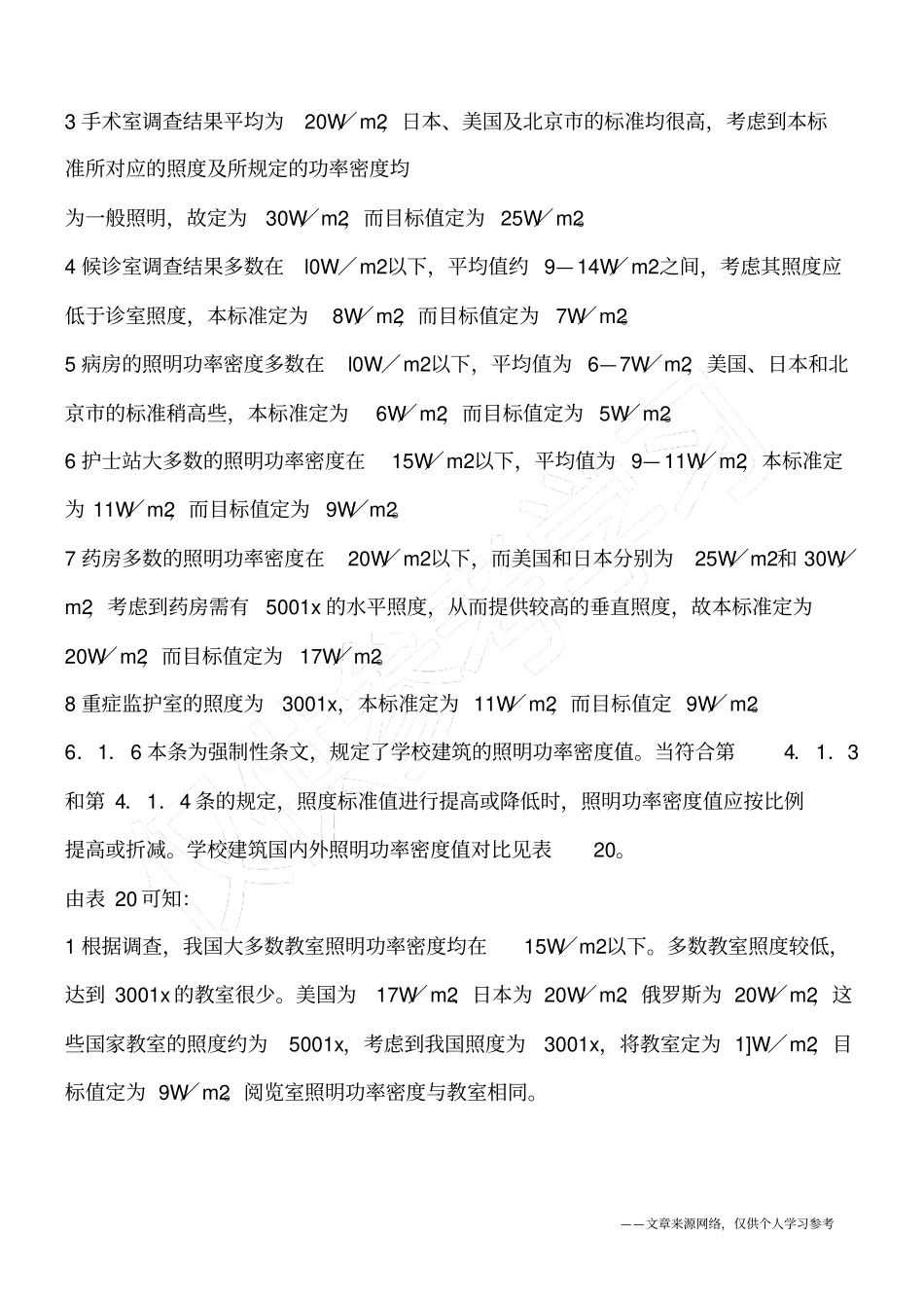 建筑照明设计标准_第2页