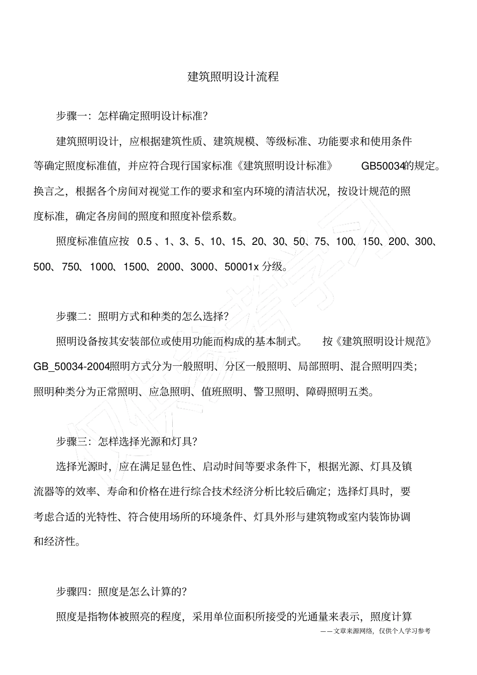 建筑照明设计流程_第1页
