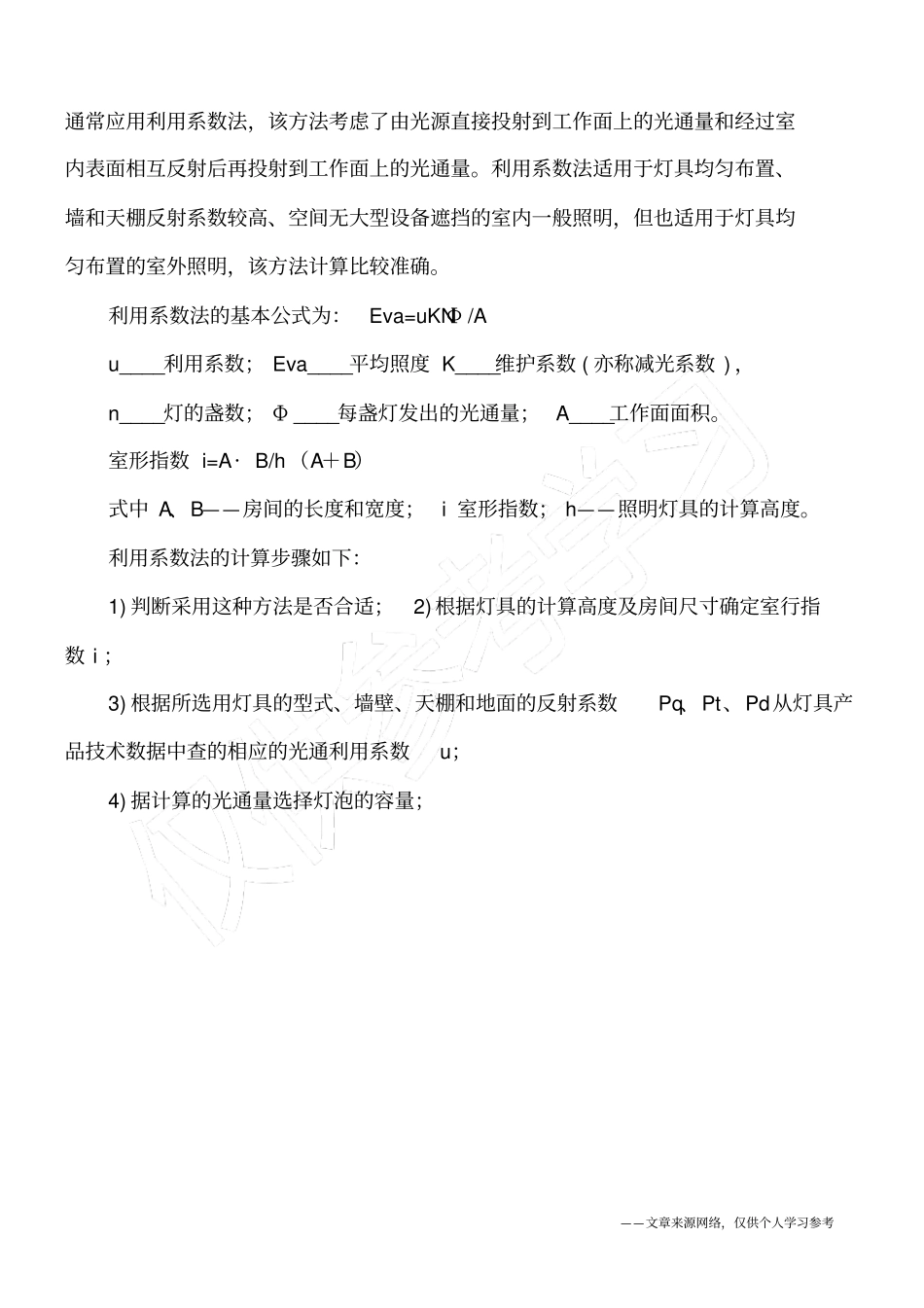 建筑照明设计流程_第2页