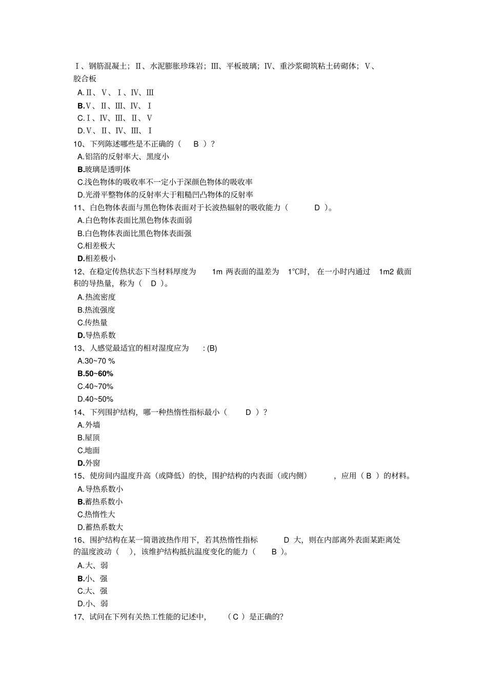 建筑热工学复习题答案学习_第2页
