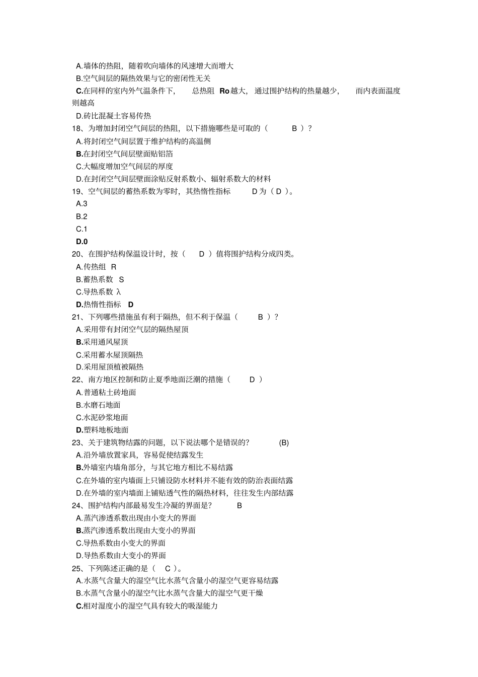 建筑热工学复习题答案学习_第3页