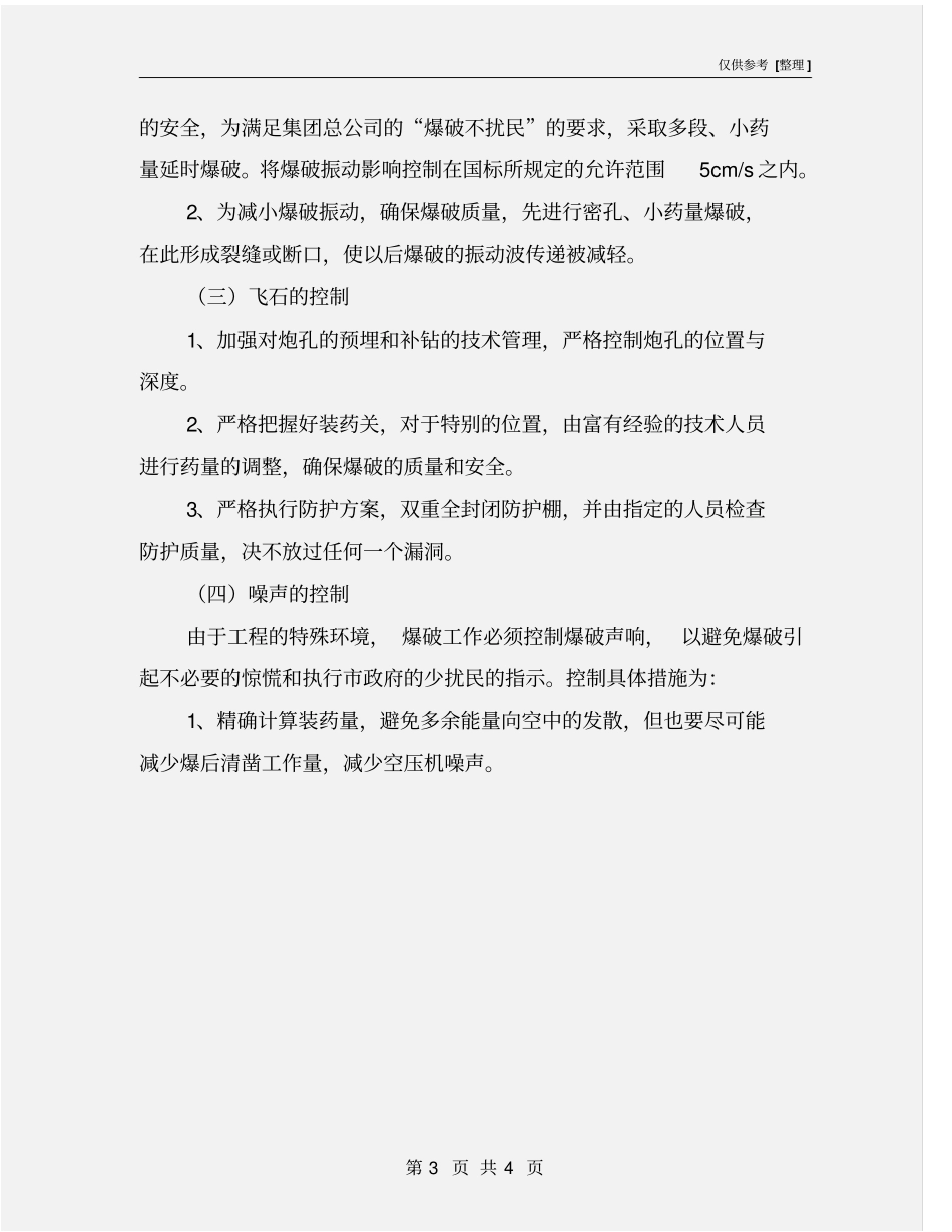 建筑爆破工程施工方案_第3页