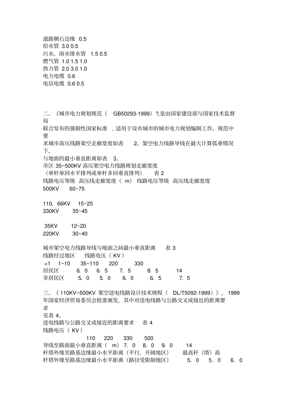 建筑物与电力线路的安全距离_第3页